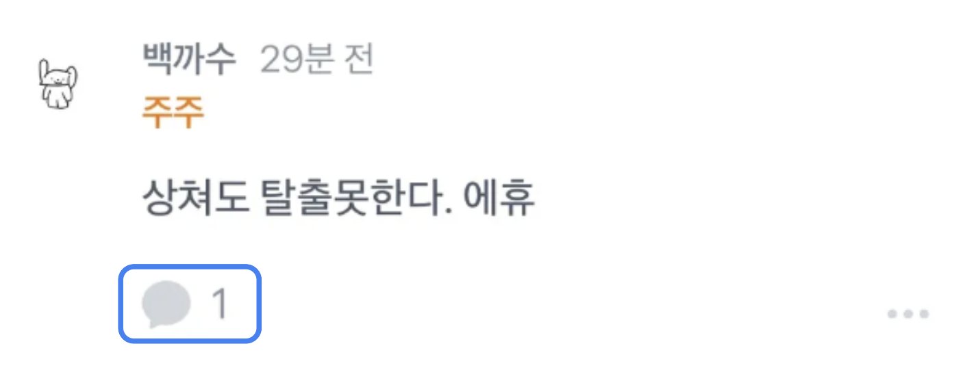 텍스트 없는 댓글 버튼 예시