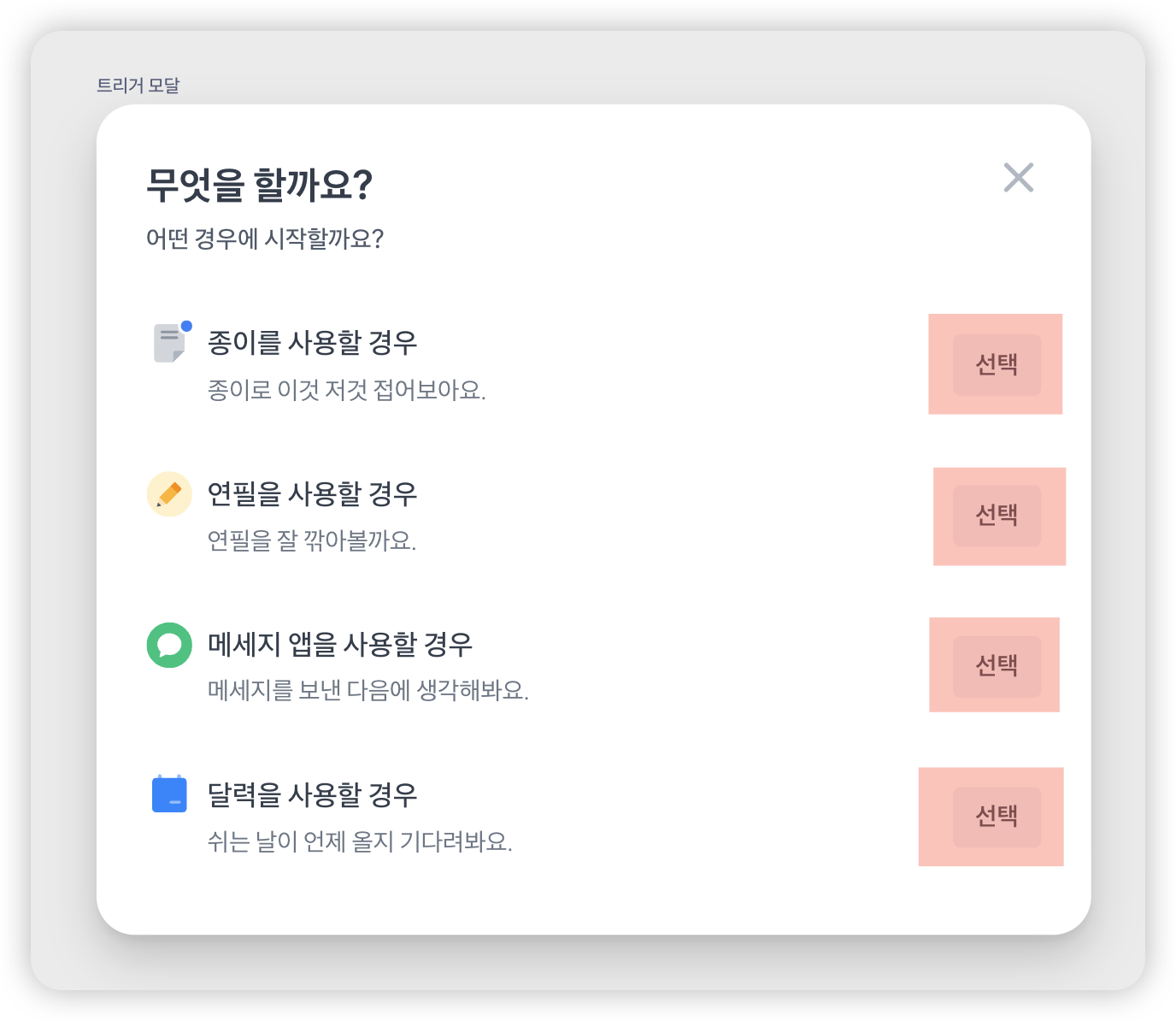 중복되는 버튼 예시