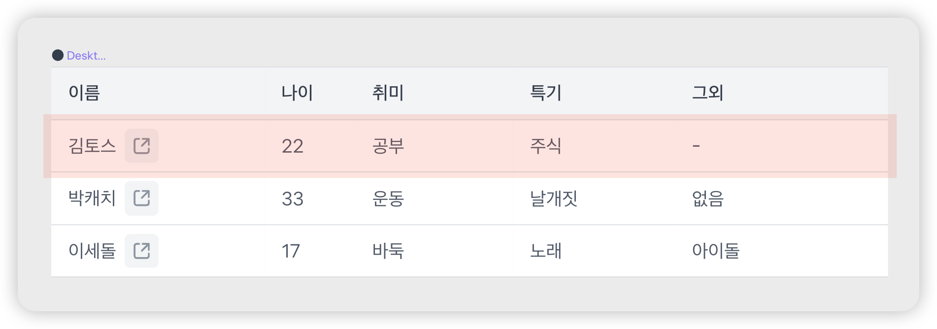 테이블 행 클릭 패턴 예시